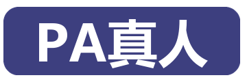 PA真人